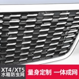 Cadillac XT5 червя -Проницаемый чистый водный бак XT4 Защитный сетевой автомобиль поставляет пылеотативную модификацию решетки решетки
