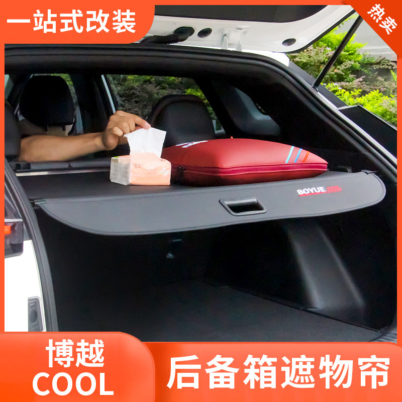 Apply 23 Geely Beaucrossing COOL Shade Decorative Partitions Retrofit trunk Automotive Supplies Interior Private-Taobao
