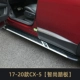 [Педаль Жишанга] 17-20, второе поколение CX-5