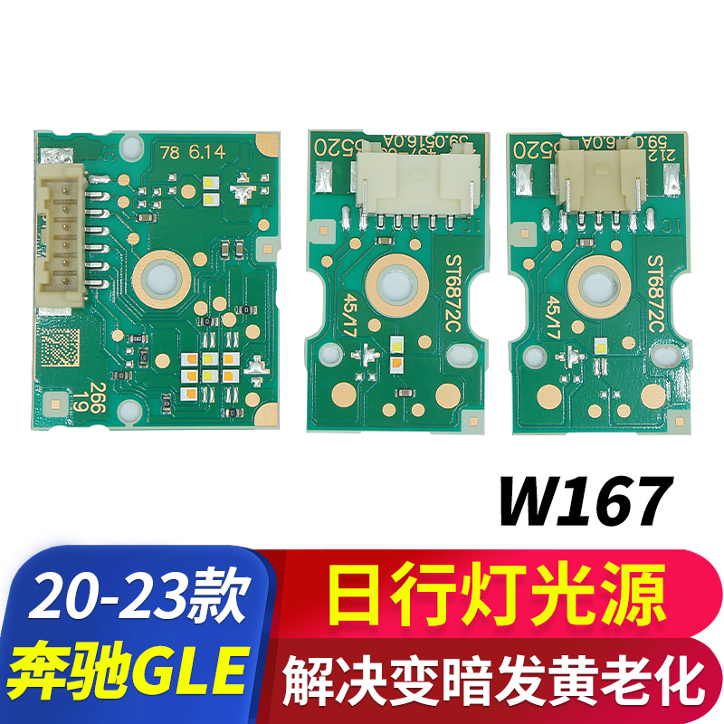 Suitable for 20-22 Mercedes-Benz Gle Daytime Running Lights and Turn Signal Light Source W167 Daytime Running Light Bulb Module