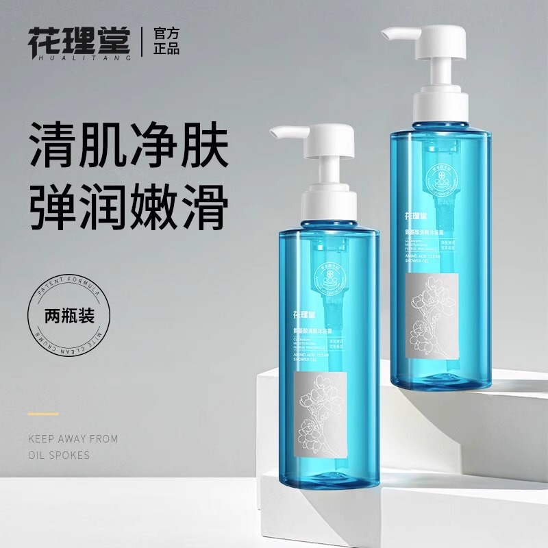 [Two Bottles] Huali Tang Amino Acid Skin Clearing Shower Gel Purifies Skin, Delicates, Smoothes and Leaves Fragrance Official Authentic Product for Men and Women