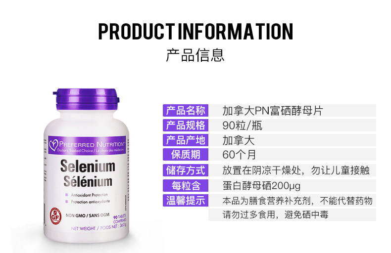 加拿大进口 Preferred Nutrition  补硒酵母片 90片 图2
