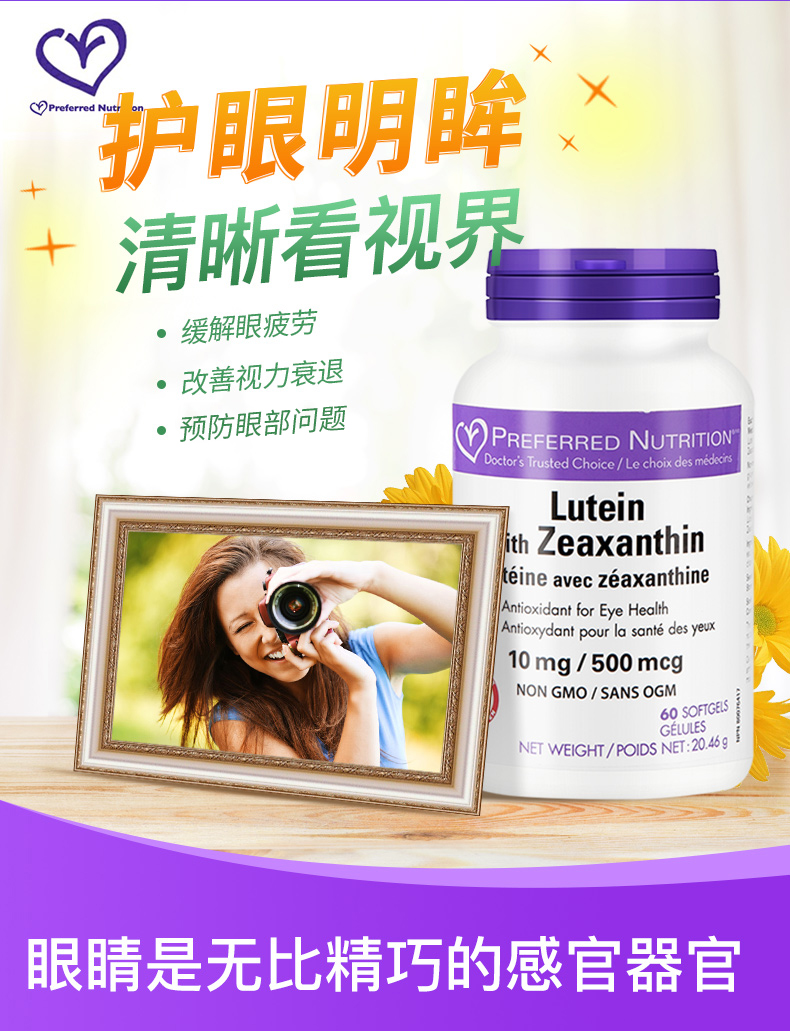 加拿大进口 Preferred Nutrition 叶黄素护眼精华胶囊 60粒 天猫优惠券折后¥29包邮包税(¥99-70)