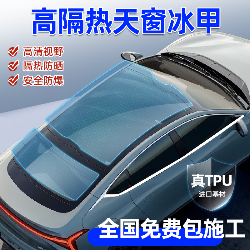 Car Cling Film TPU Skylights Ice Armor Film Roof Panorama Sky Curtain glass shading explosion protection sunscreen thermal insulation solar film-Taobao