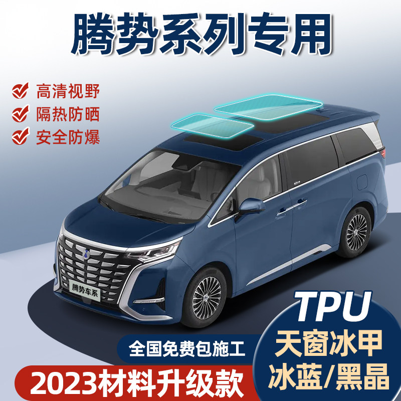 Tense D9 N7N8 Skylight Ice Armor Explosion Protection Sun Protection Sun Film Car Top Panoramic Sky Curtain Glass Cling Film-Taobao