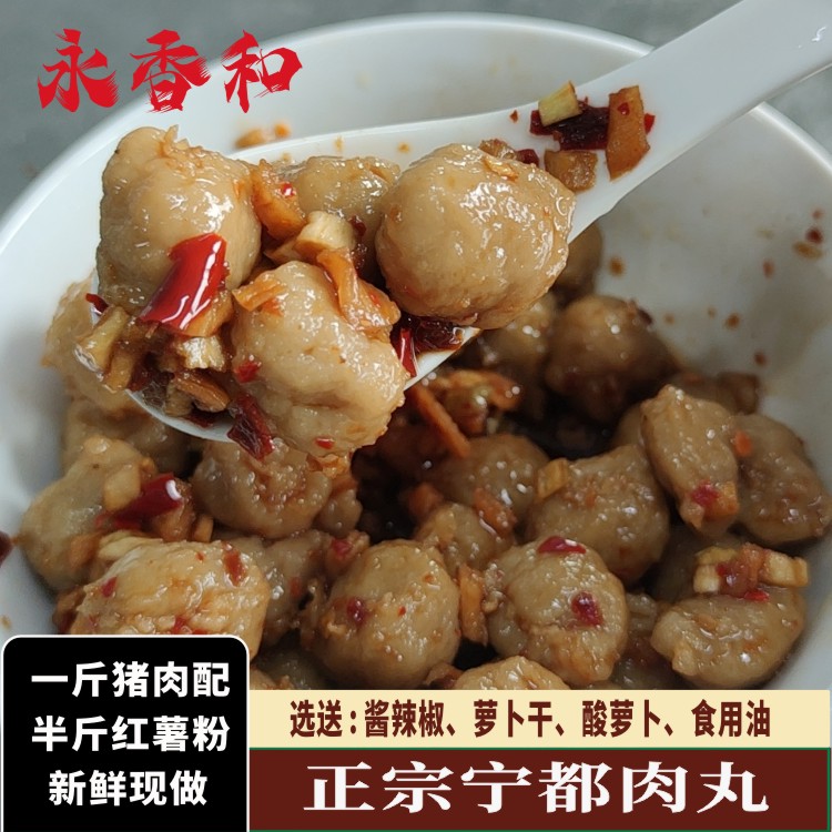 Ningdu Meat Pill Authentic Hand-made Fresh Meat Pillar Jiangxi Ganshi Snack Guests Ningdu Special Production