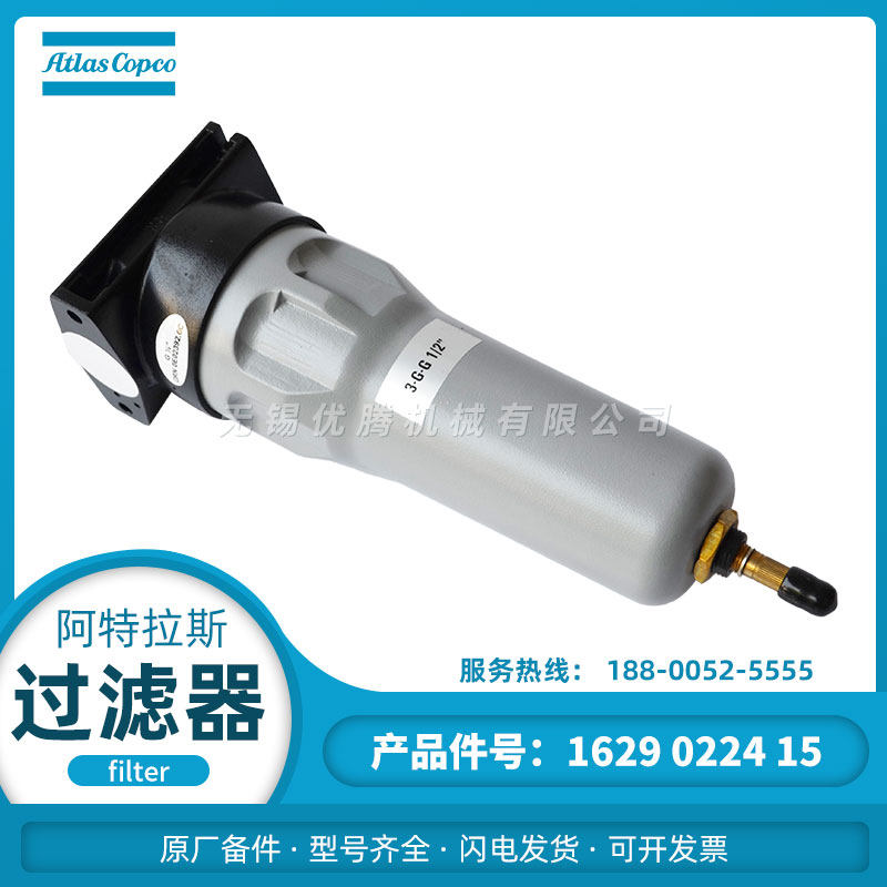 1629022415过滤器总成SN1861121排水阀 阿特拉斯空压机原厂备件