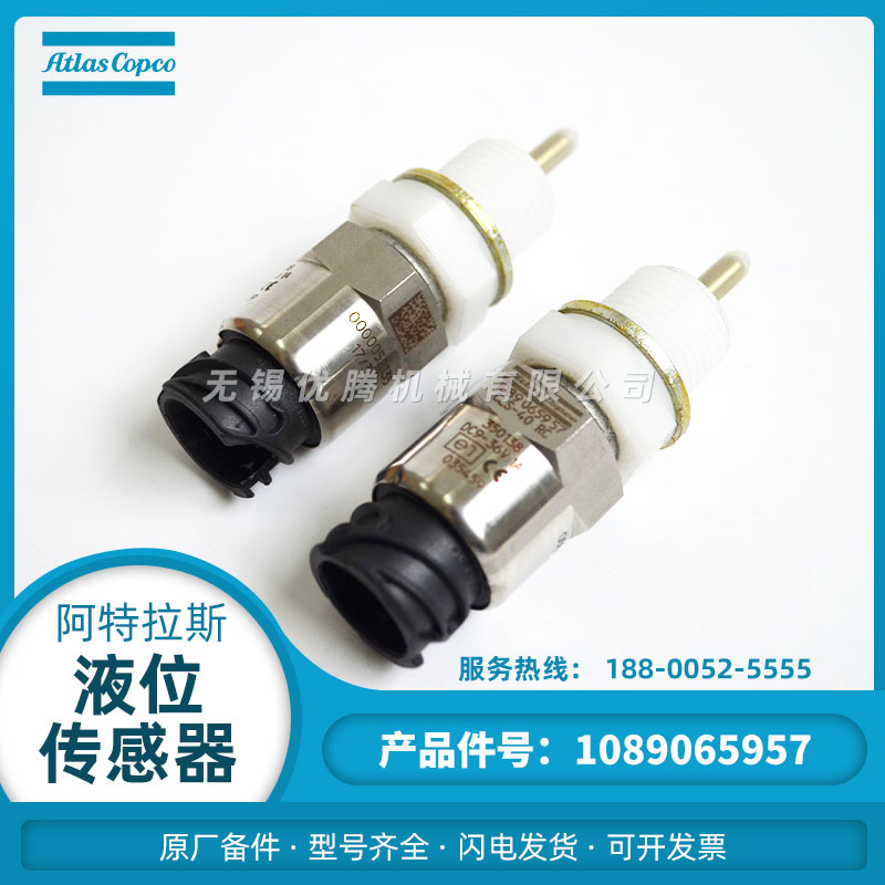 阿特拉斯空压机液位传感器1089065957原厂备件1089065954移动机用