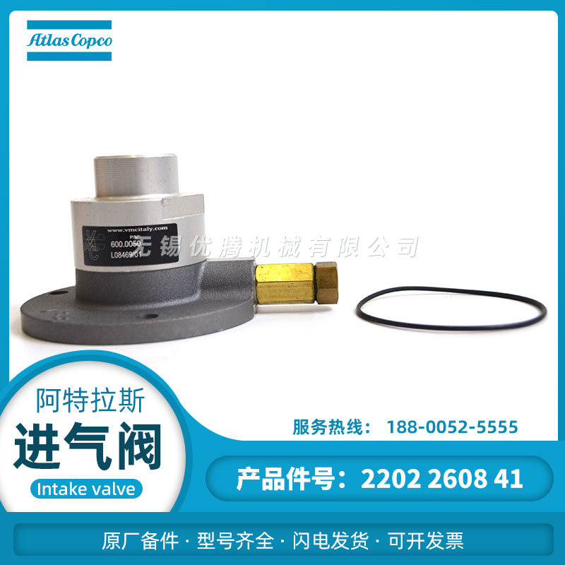 2202260841进气阀 阿特拉斯G4 G4FF空压机固定机原厂备件 卸荷阀