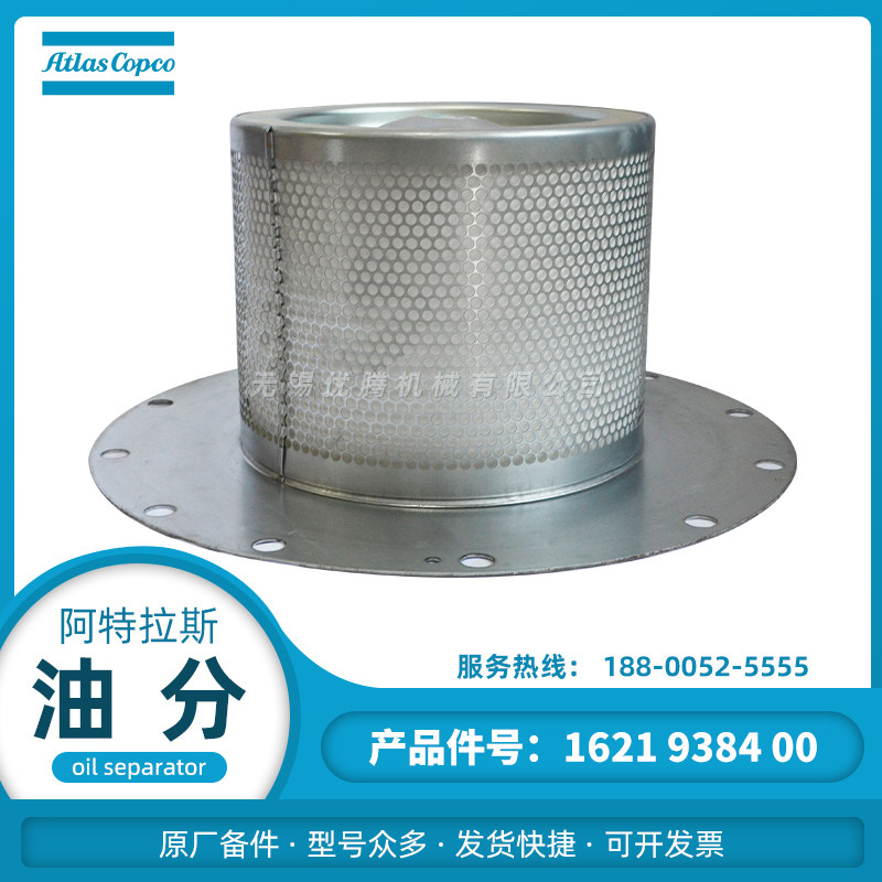阿特拉斯空压机原厂备件内置油分1621938400油气分离器配件油分芯