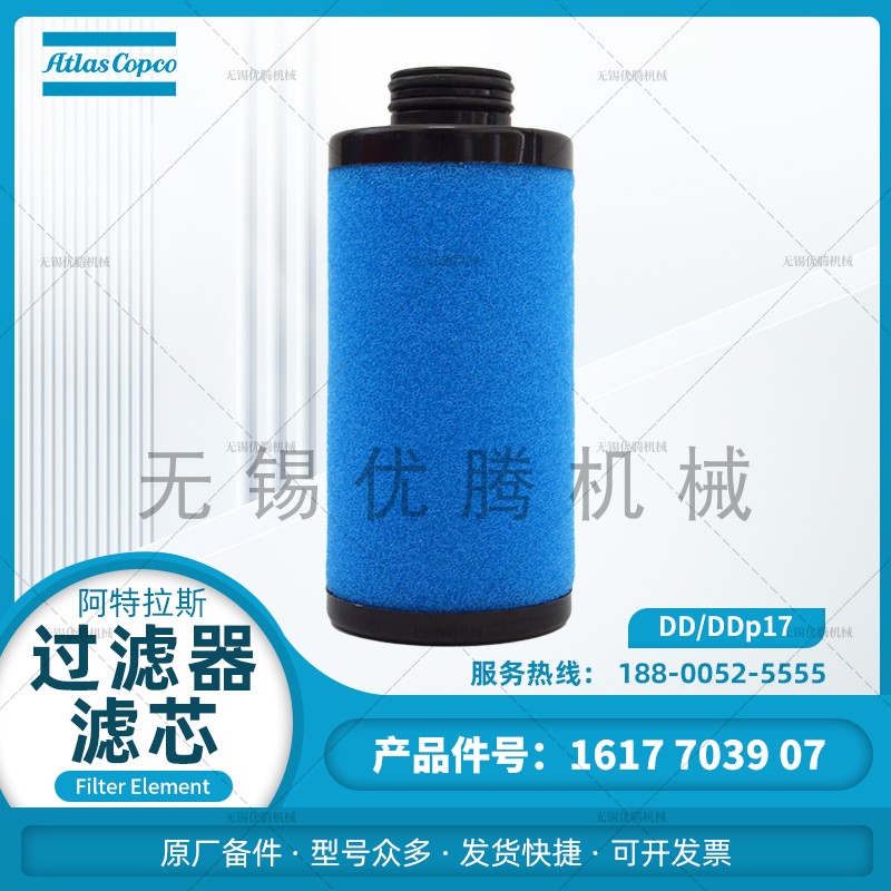 1617703907过滤器滤芯DD/DDp17阿特拉斯空压机原厂备件后处理设备