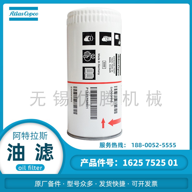 阿特拉斯空压机原厂配件4000小时油过滤器1625752501 2903752501