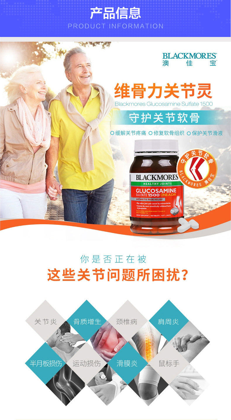 阿里直营 澳洲进口 Blackmores 氨糖维骨力胶囊 180粒 图1