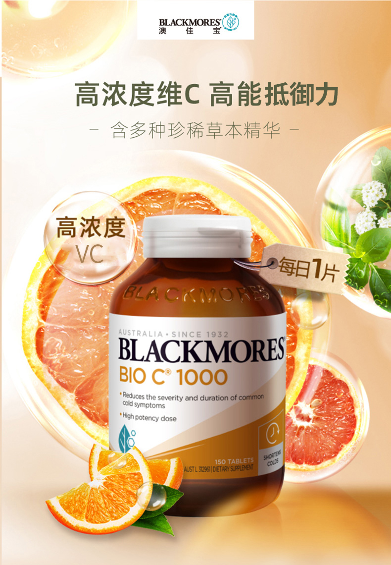 BLACKMORES 澳佳宝 活性维C 1000mg*150片 双重优惠折后￥111包邮包税