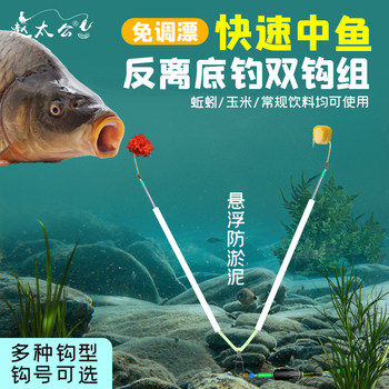 New european-style anti-bottom fishing group anti-bottom fishing group anti-winding short sub-line fishing supplies anti-bottom double hook line hook