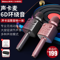 Xinke sound card microphone audio integrated microphone mobile phone wireless Bluetooth National K song Home TV singing handheld KTV live broadcast special artifact children all-round wheat full name recording General