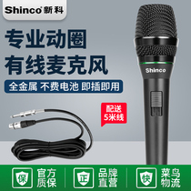 Xinke S1600 wired microphone professional microphone home KTV power amplifier audio K song conference speech stage computer TV moving circle handheld with line microphone karaoke singing live wheat