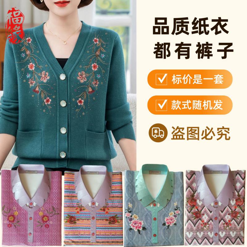 Ancestor Worship Paper Clothes Women's Sweater Shirt Pants Set Knitwear Woolen Sweater Qingming Festival October First Grave Visiting Mourning Clothes Ancestor Worship Paper Clothes Women's Sweater Shirt Pants Set Knitwear Woolen Sweater Qingming Festival October First Grave Visiting Mourning Clothes