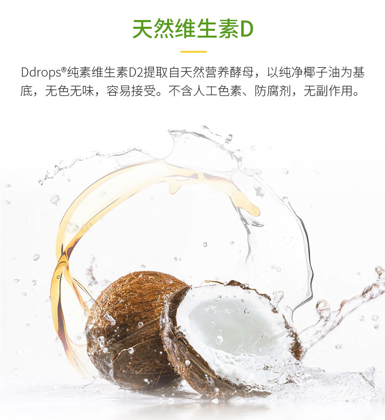 Ddrops Vegan维生素D2滴剂