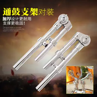 Drum bracket Water pipe drum set bracket Ear drum frame TOM drum connecting rod TOM drum suspension connecting device