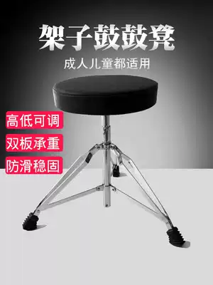 Drums gu deng children adults universal gu push lifting double support drum chair jazz gu deng