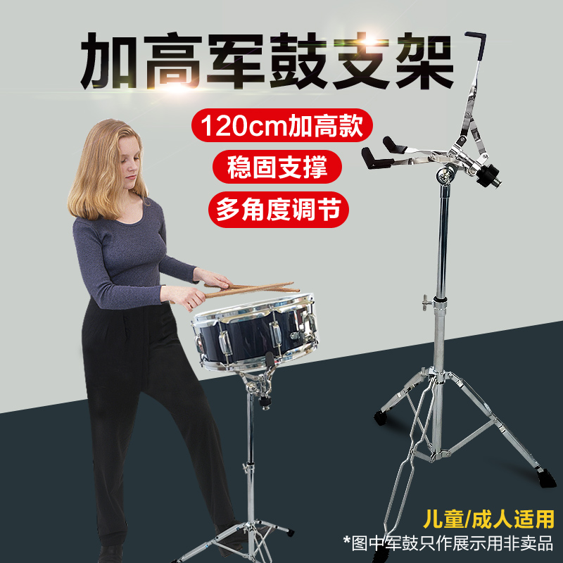 Heightened snare drum stand 120cm dumb drum practice drum pad bracket can lift and fold the drum stand