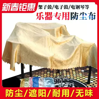 Musical instrument accessories, drum, electronic drum, electronic piano, dust cover, multi-color multi-size selection