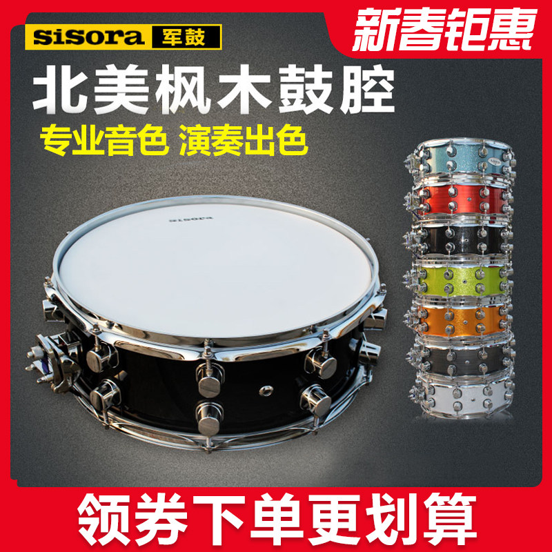 Sisora メイプルウッドスネアドラム - 試験やドラムセットに最適なプロ仕様のパフォーマンスグレードスネアドラム