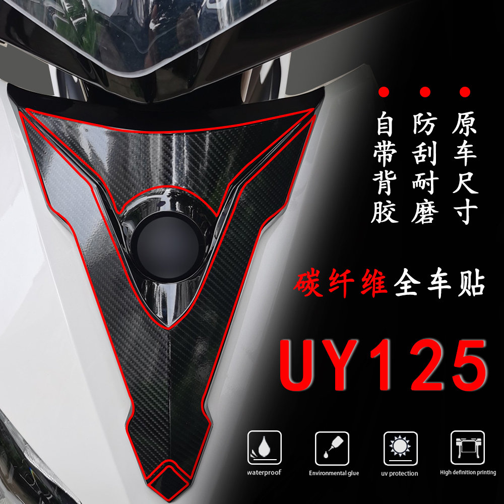 Suitable for Suzuki UY125 carbon fiber decal full body pedal instrument film modification sticker to protect against scratch and waterproof