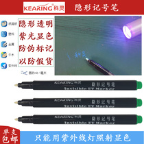 Coring Invisible UV Mark Pen Secret Room Escape Dark Note Pen Colorless Write Pen Oily UV Transparent Anti-counterfeiting Pen