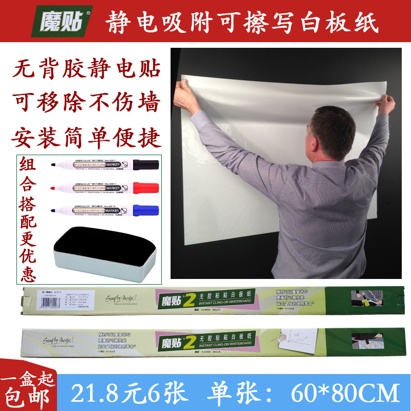 Static whiteboard cling film wall patch portable magic sticker A1 large erasable write removable without injury wall adsorption white board paper