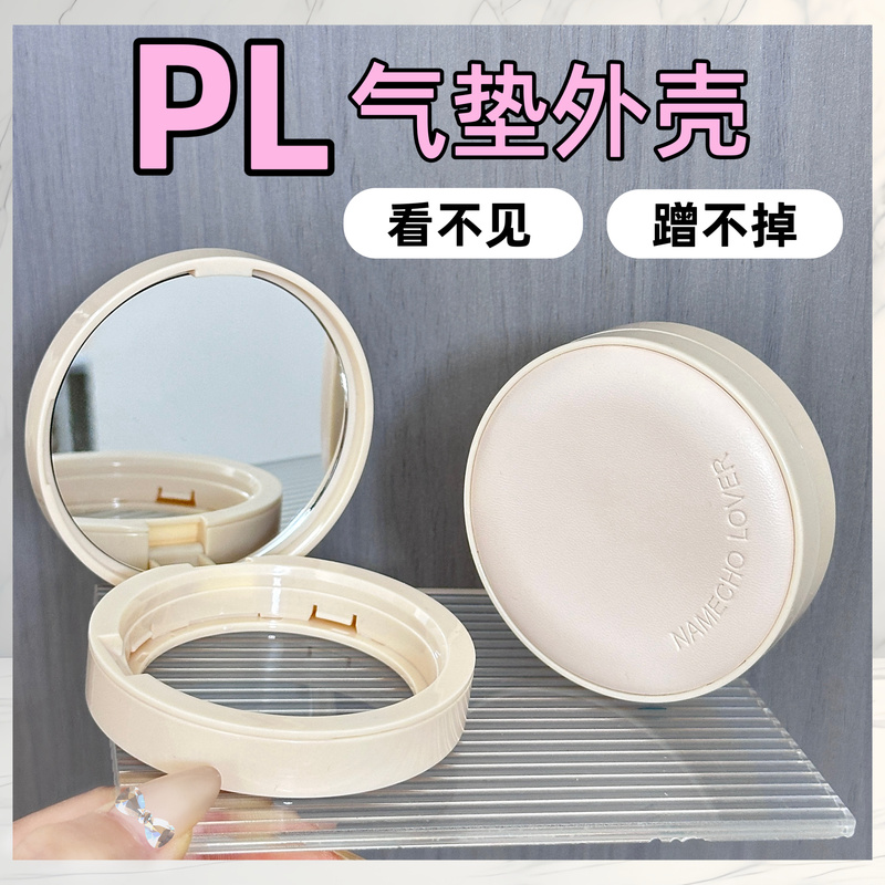 Suitable for Pl Invisible Air Cushion Case, Non-Slip Air Cushion Empty Case, Universal Replacement Case with Magnetic Suction and Mirror