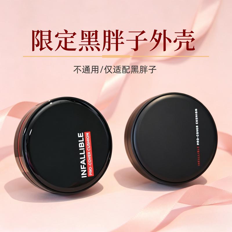 Suitable for Black Cushion Compact Empty Case Limited Edition Cushion Case Shell DIY LAOSHU Foundation Liquid Dispensing Cushion Case