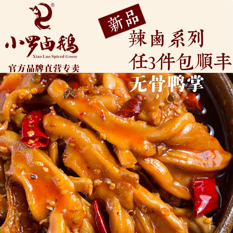 Chongqing Rongchang Xiao Luo braised goose spicy boneless duck paw Boneless duck paw braised spicy snacks Cooked casual snacks