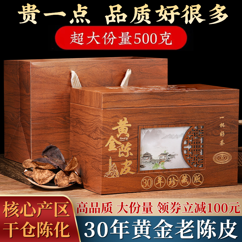 Jiuxuantang Authentic Golden Aged Tangerine Peel, Big Red Peel, 30-Year Aged Tangerine Peel Tea, Dried for Brewing, Guangdong Specialty, 500g