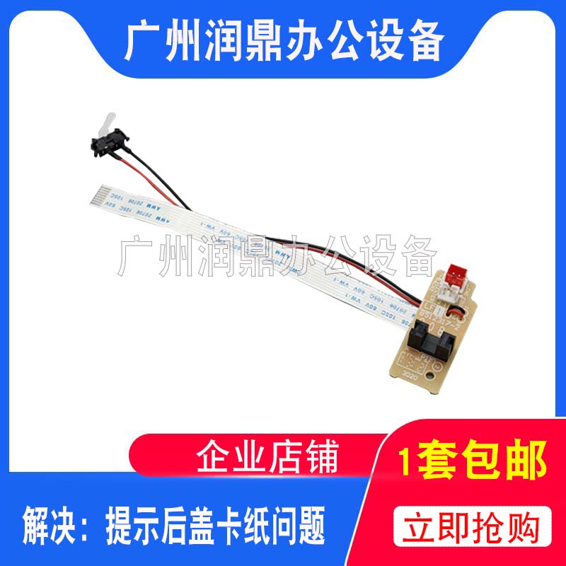 Suitable for the new Fuji Xerox p265dw p268 m228b 225DB rear cover output sensor sensor