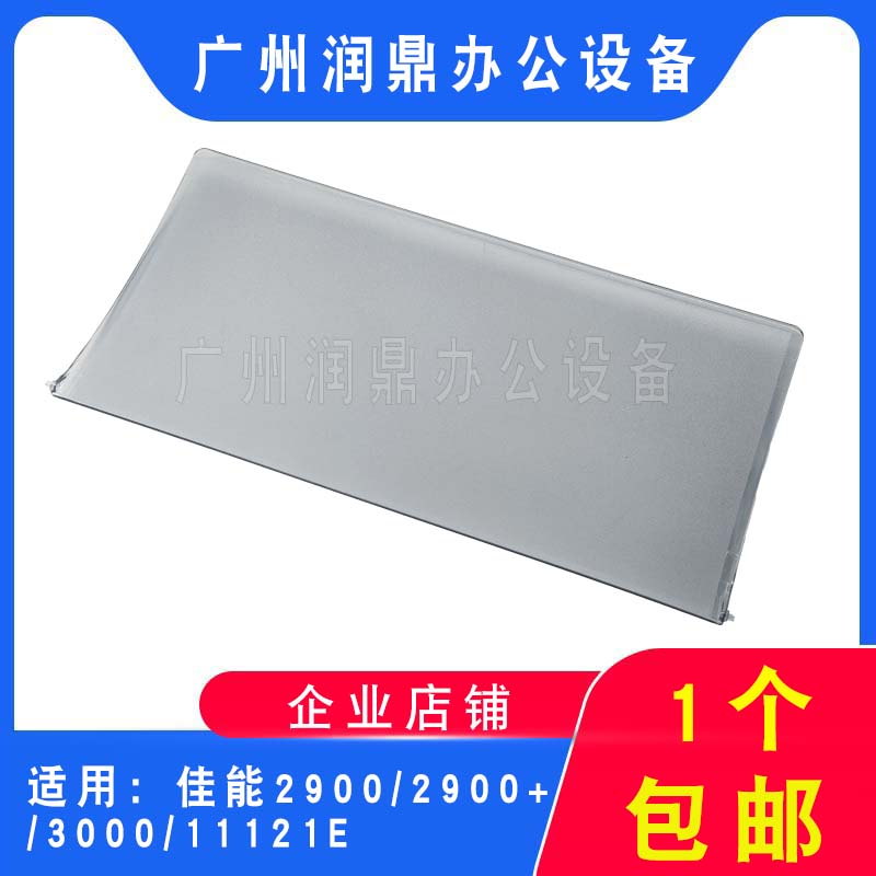Applicable Canon LBP2900 transparent cover plate bezel cardboard Canon 3000 cardboard printer accessories