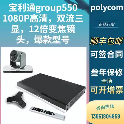 Polycom group550-1080P 720P video conference terminal three-year warranty