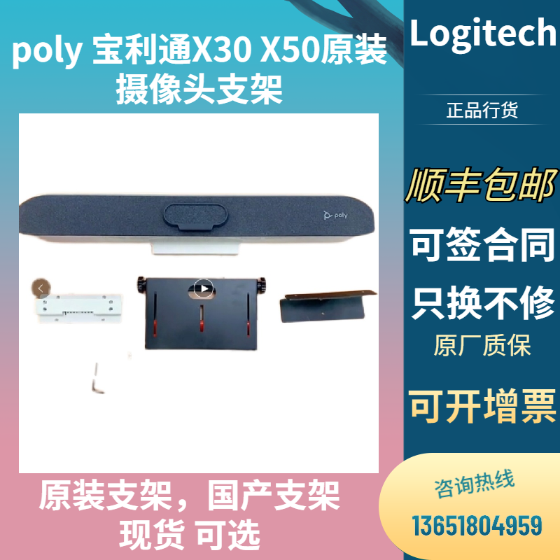 POLY X30 X50 Original Camera Bracket Polycom TV Mounting Bracket Domestic Bracket