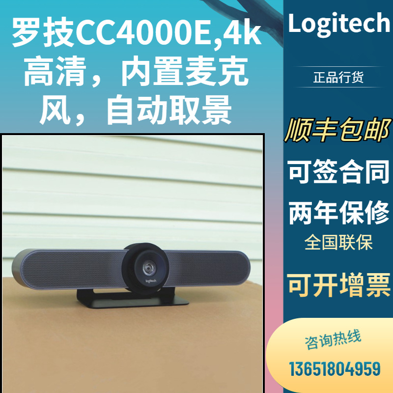 Logitech CC4000e MEETUP 4K HD camera extension wheat TV bracket 120 degrees wide-angle all-in-one machine