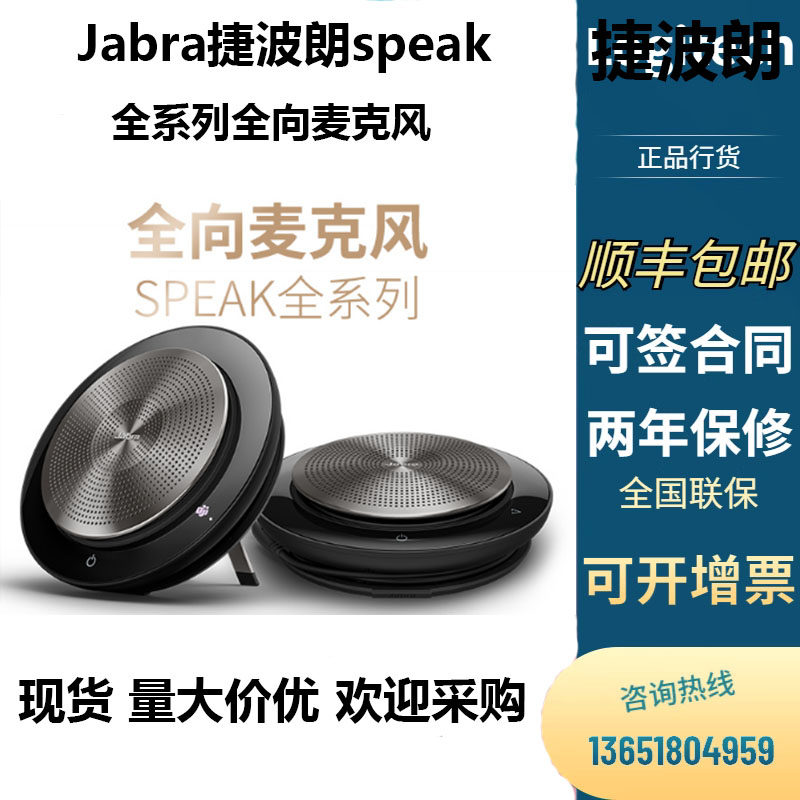 Jabra Jebra SPEAK710 750 750 510 810 UC MS conference all-way microphone Bluetooth