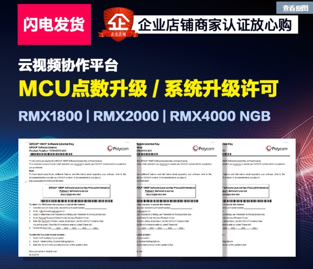 Polycom Paulitcom MCU RMX 500 1800 4000 4000 2000 Multipoint Upgrade License Key