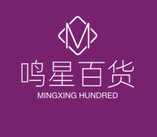 鸣星百货精选