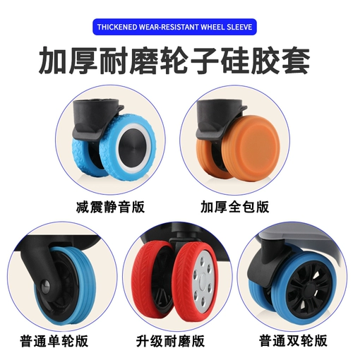 Универсальный чемодан, аксессуары, беззвучный резиновый износостойкий защитный чехол