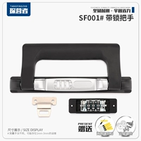 SF001#с помощью ручки блокировки