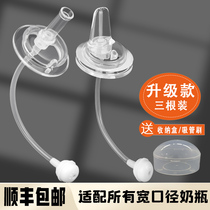 Wide Aperture Milk Bottle Accessories Duckbill Pacifier Universal Straw Integrated Flat Mouth Flat Head Adapted Bay Kiss