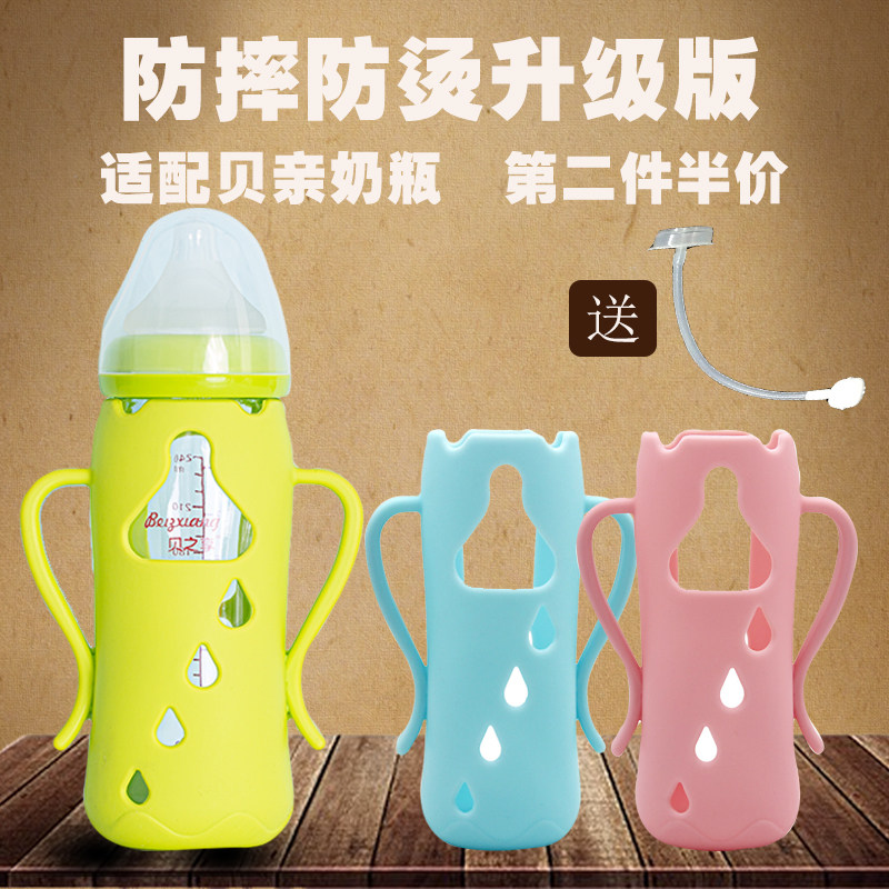 Adapted newborn baby baby Beloved glass bottle anti-burn silicone protective sleeve anti-fall cover universal accessory handle