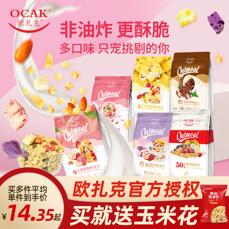 Ozark Oatmeal Nuts Fruit Yogurt Fruit Oatmeal Instant Breakfast Brewing Beverage Nutritious Food Meal Replacement Xiao Zhan