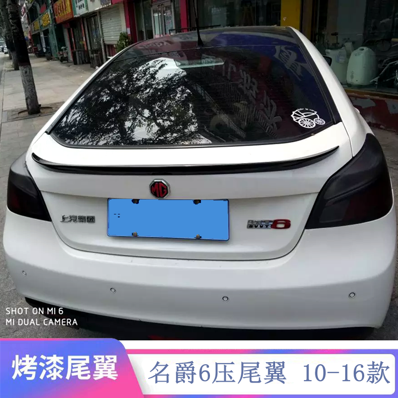 Suitable for 10-16 famous barons MG6 tail baron MG6 retrofit special perforated baking varnish decorative pressure tail