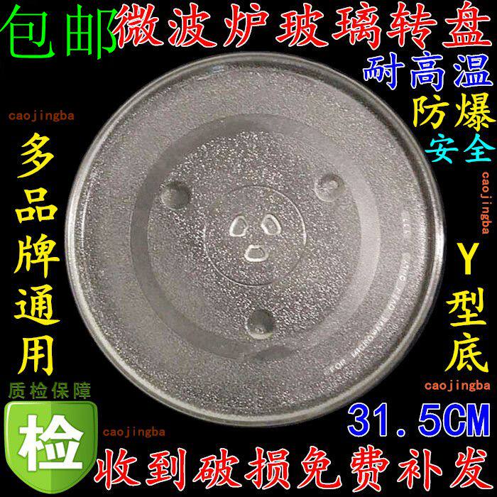 Galanz microwave oven WP800TL23-K3 WD800CTL23-K3 glass plate turntable diameter 31 5CM